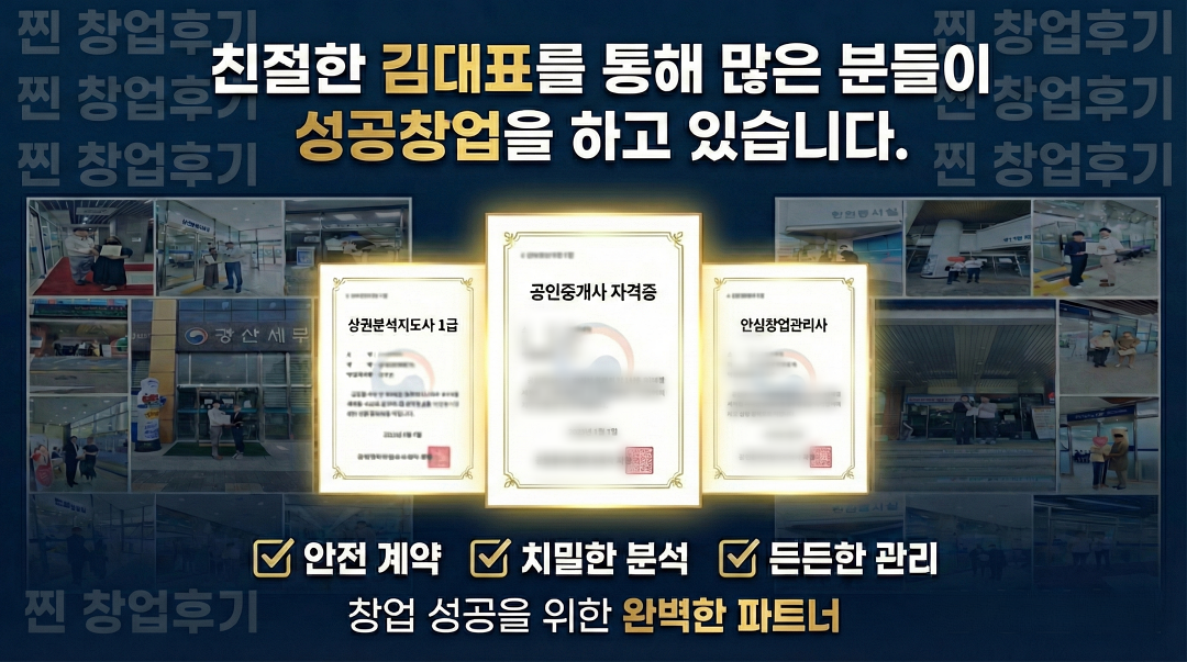 창업나이스 친절한 김대표 자격 및 전문성