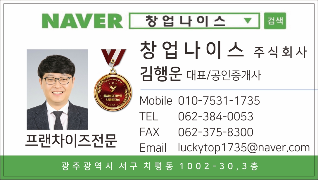 창업나이스 친절한 김대표 명함